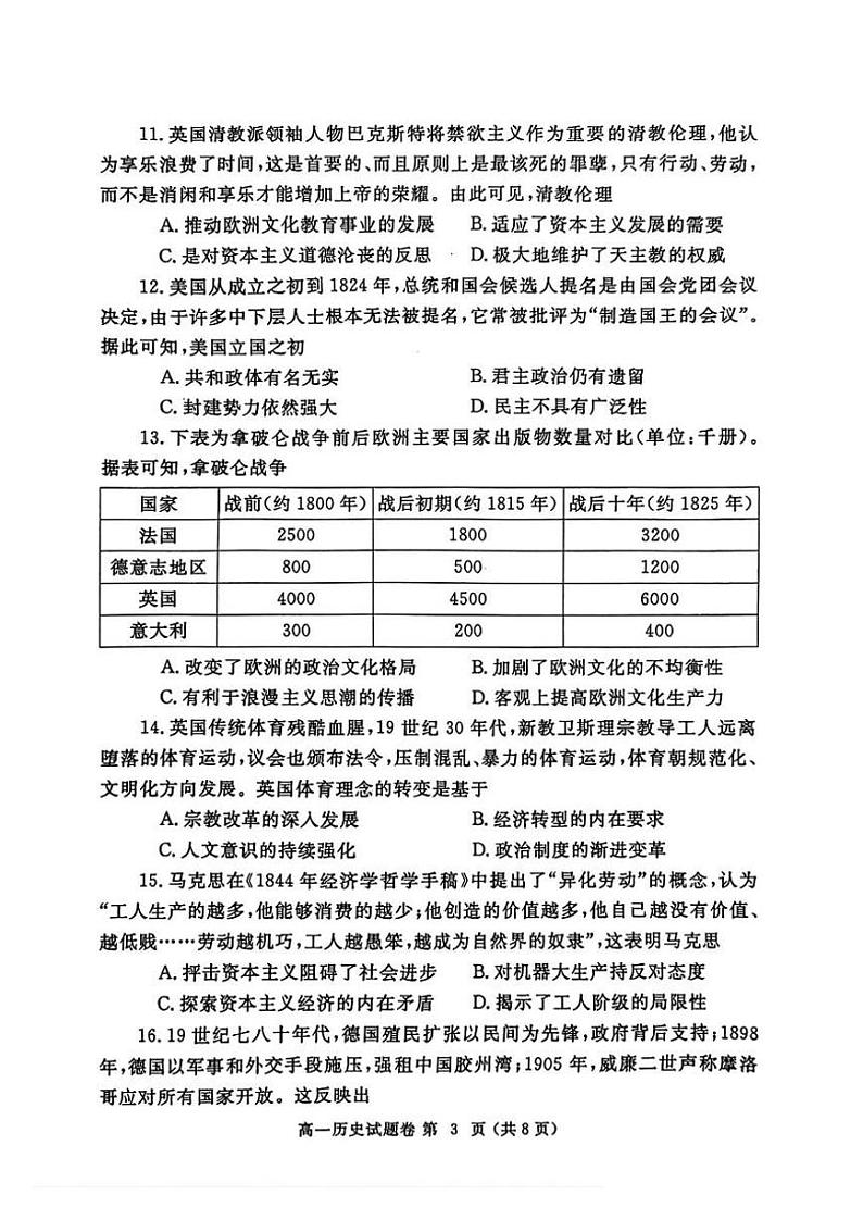 历史-河南省郑州市2023-2024学年高一下期末考试第3页