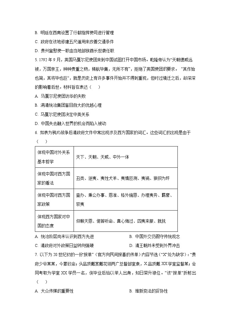 [历史]安徽省2024届普通高等学校招生适应性考试（二）试题（原卷版+解析版）02