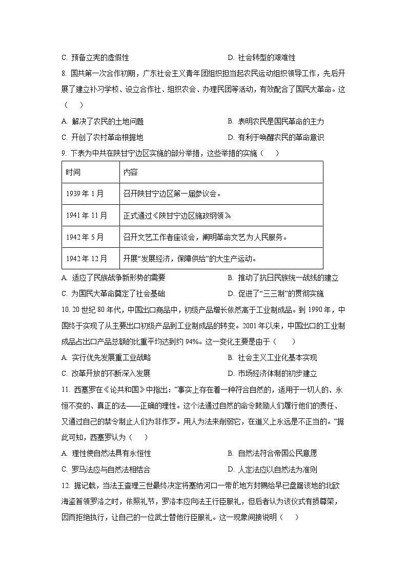 [历史]安徽省2024届普通高等学校招生适应性考试（二）试题（原卷版+解析版）03