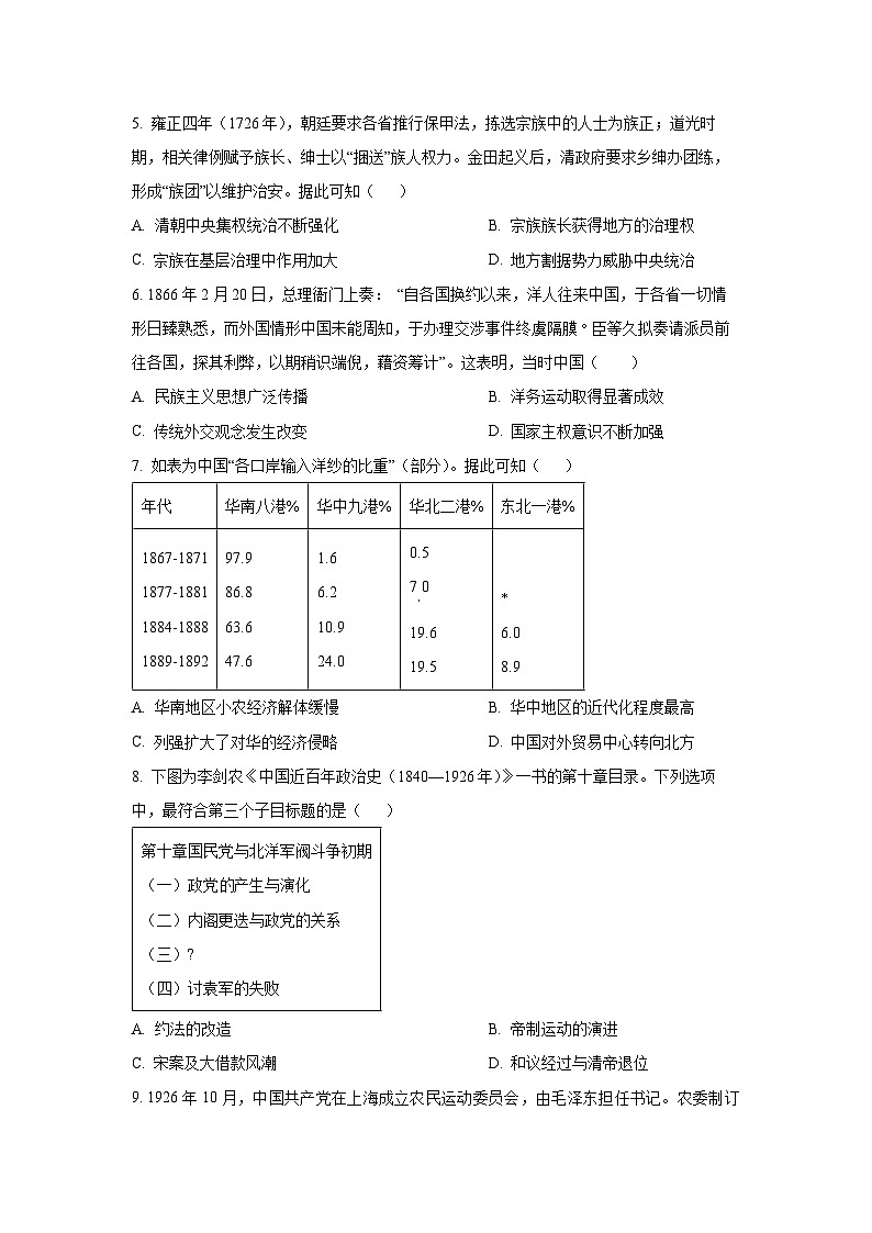 [历史]安徽省2024届普通高等学校招生适应性考试（三）试题（原卷版+解析版）第2页