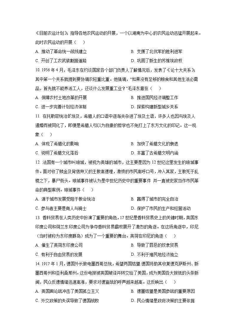 [历史]安徽省2024届普通高等学校招生适应性考试（三）试题（原卷版+解析版）第3页