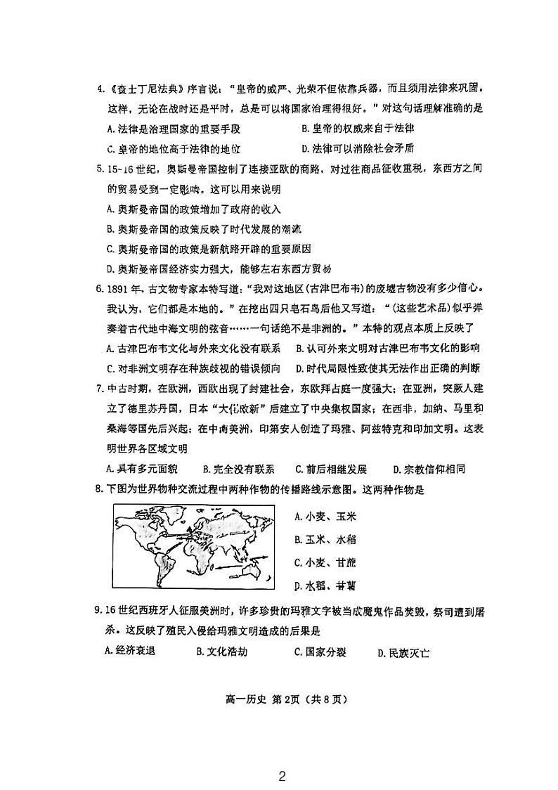 天津市河北区2023-2024学年高一下学期6月期末检测历史试题02