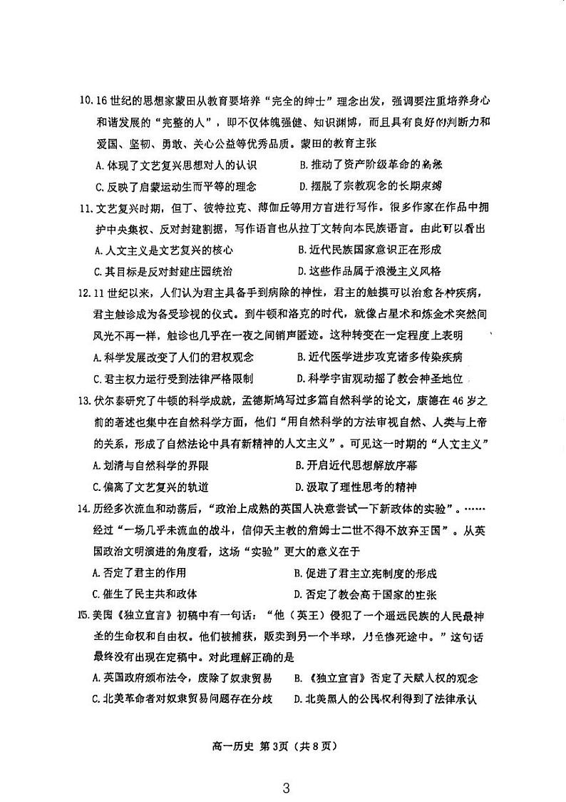 天津市河北区2023-2024学年高一下学期6月期末检测历史试题03