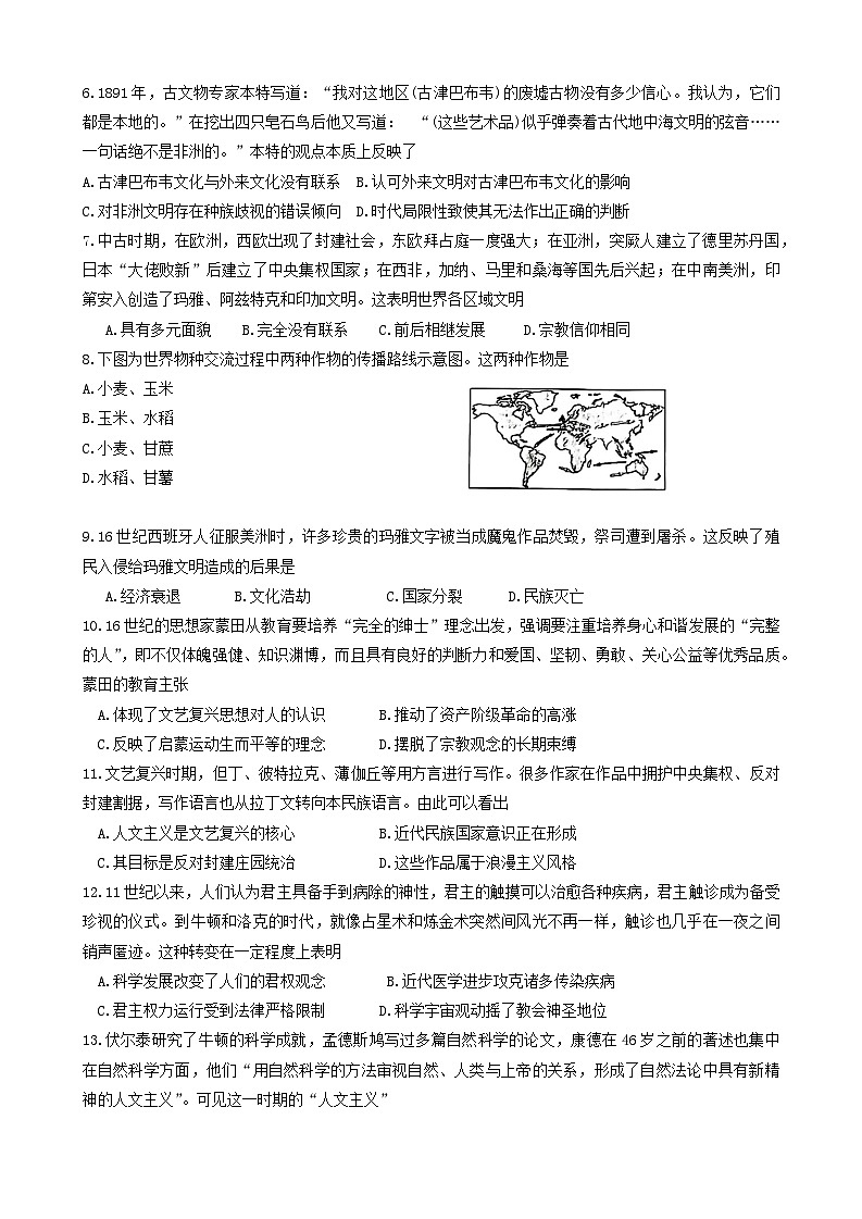 天津市河北区2023-2024学年高一下学期期末检测历史试题02