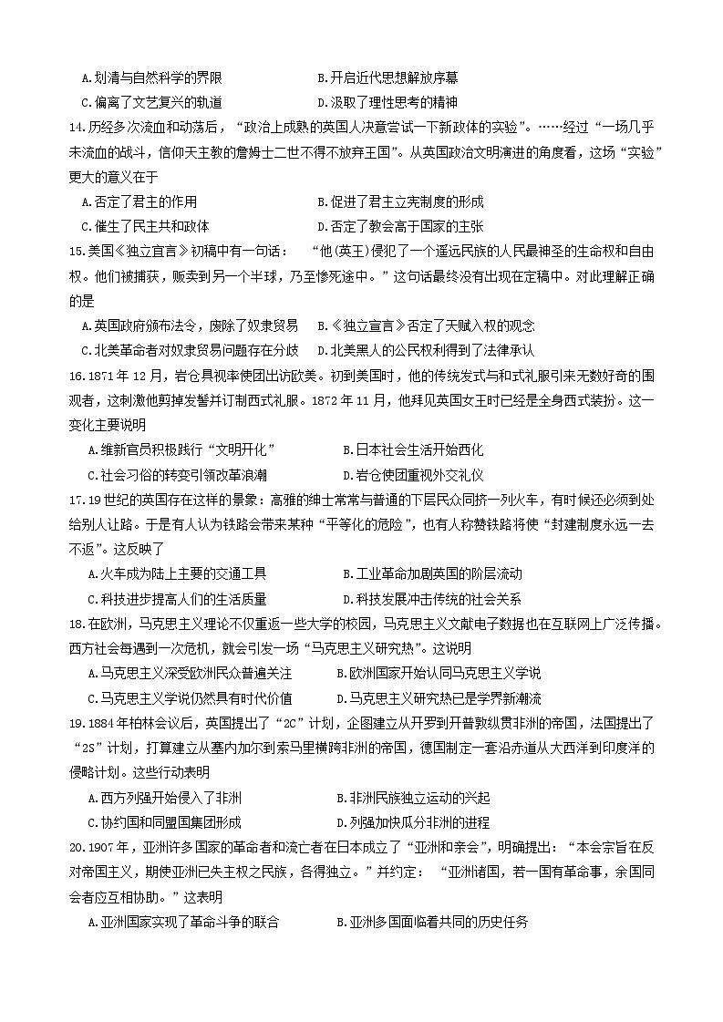 天津市河北区2023-2024学年高一下学期期末检测历史试题03