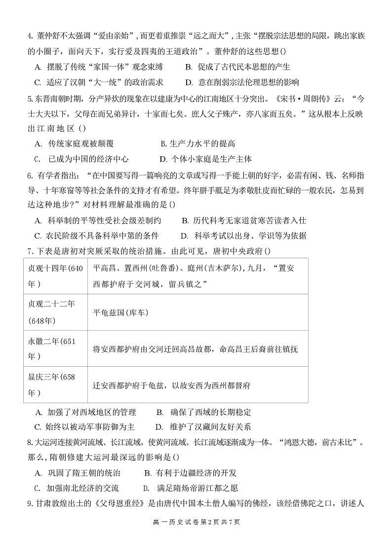 贵州省毕节市民族中学2023-2024学年高一上学期12月月考历史试卷第2页