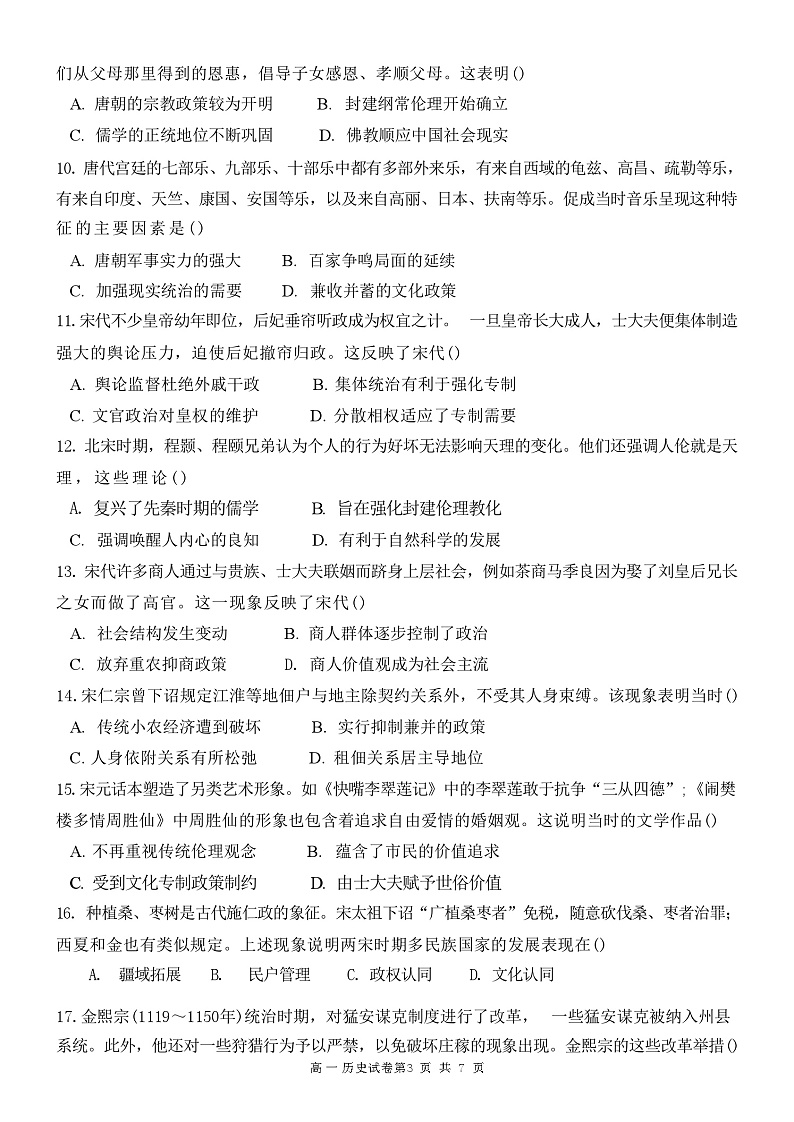 贵州省毕节市民族中学2023-2024学年高一上学期12月月考历史试卷第3页
