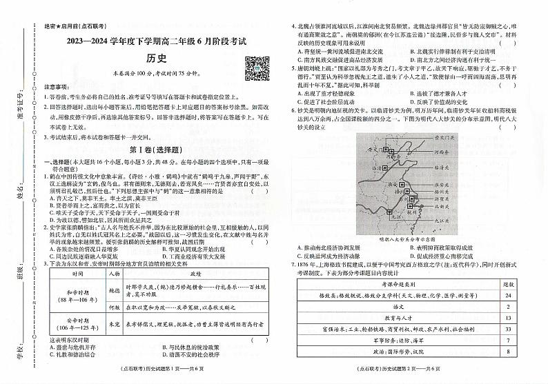 辽宁省沈阳市2023-2024学年度下学期高二年级6月阶段考试历史01