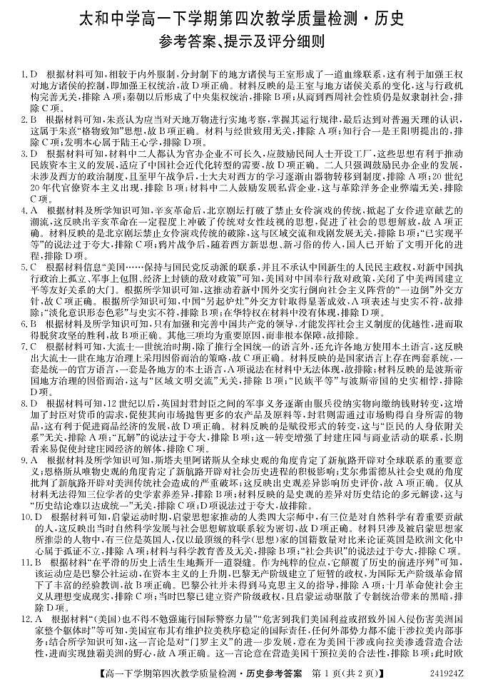241924Z-历史DA第1页