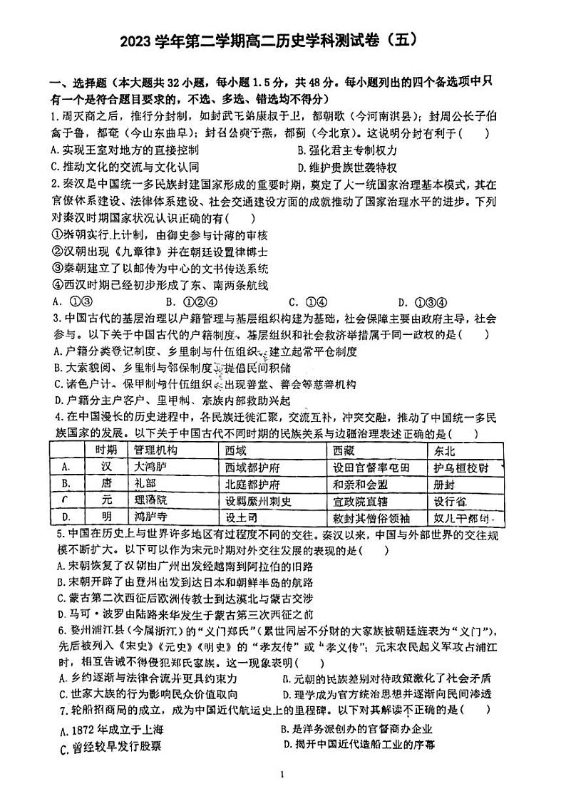 历史-浙江省杭州学军中学2023-2024学年高二下学期测试（五）暨6月月考【含答案】01