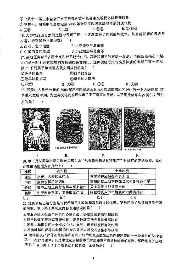 历史-浙江省杭州学军中学2023-2024学年高二下学期测试（五）暨6月月考【含答案】03