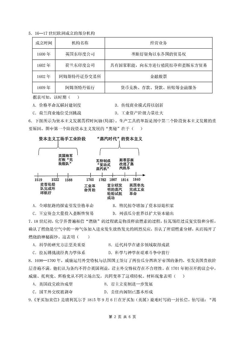 历史-四川省成都市石室中学2023-2024学年高三零诊模拟第2页