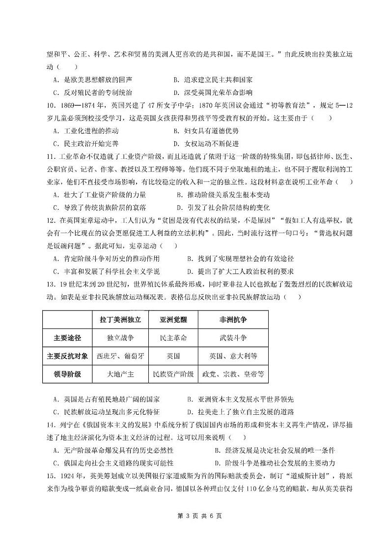 历史-四川省成都市石室中学2023-2024学年高三零诊模拟第3页