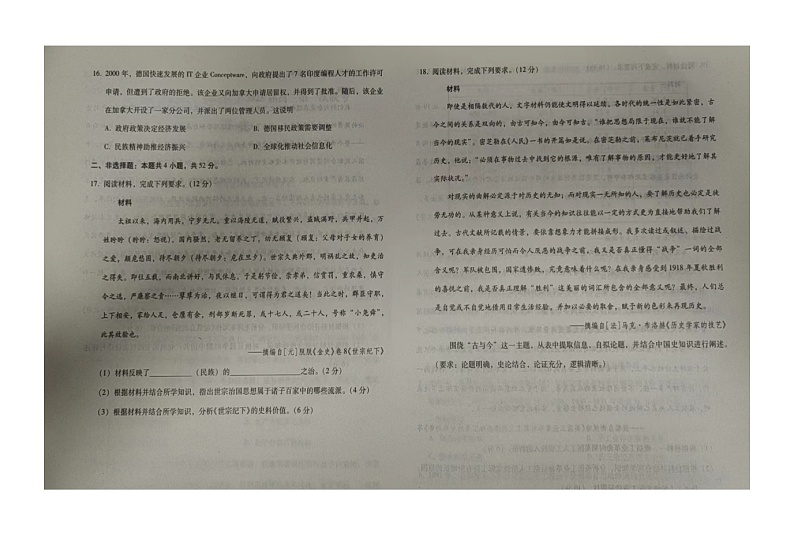 2025届河北省五个一名校联盟高三模拟预测历史试题03