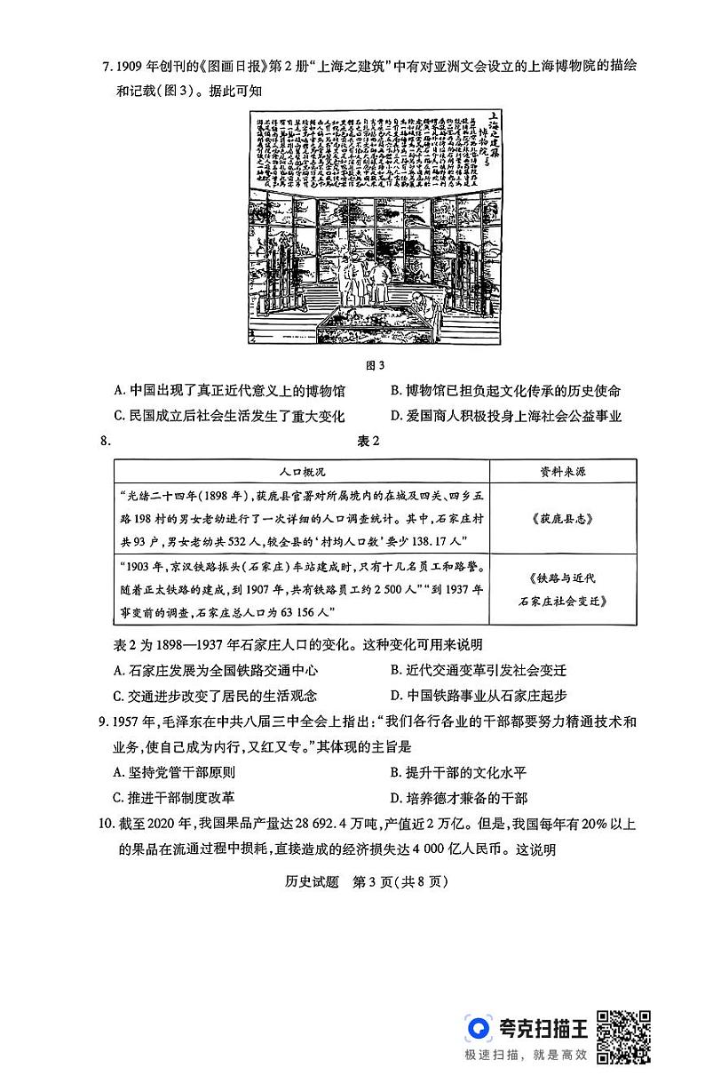 河南省豫北名校2023-2024学年高二下学期6月期末学业质量监测历史第3页