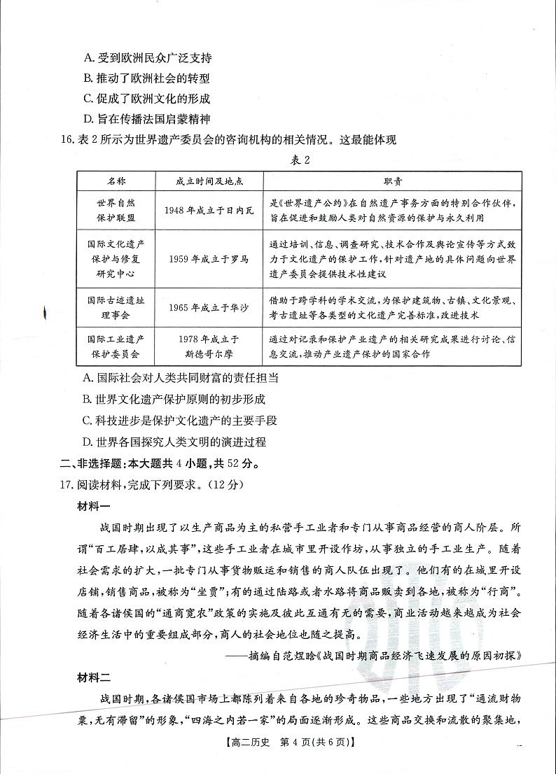 吉林省金太阳校2023-2024学年高二下学期6月联合考试历史试卷02