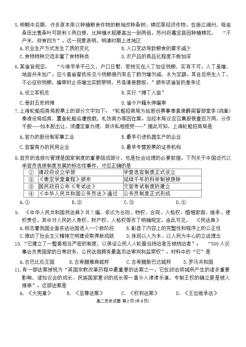 浙江省杭州市联谊学校2023-2024学年高二下学期5月月考历史试题（Word版附答案）02