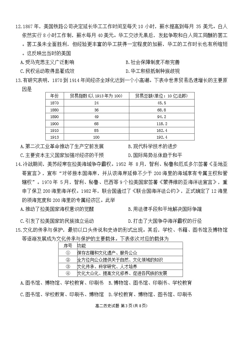 浙江省杭州市联谊学校2023-2024学年高二下学期5月月考历史试题（Word版附答案）03
