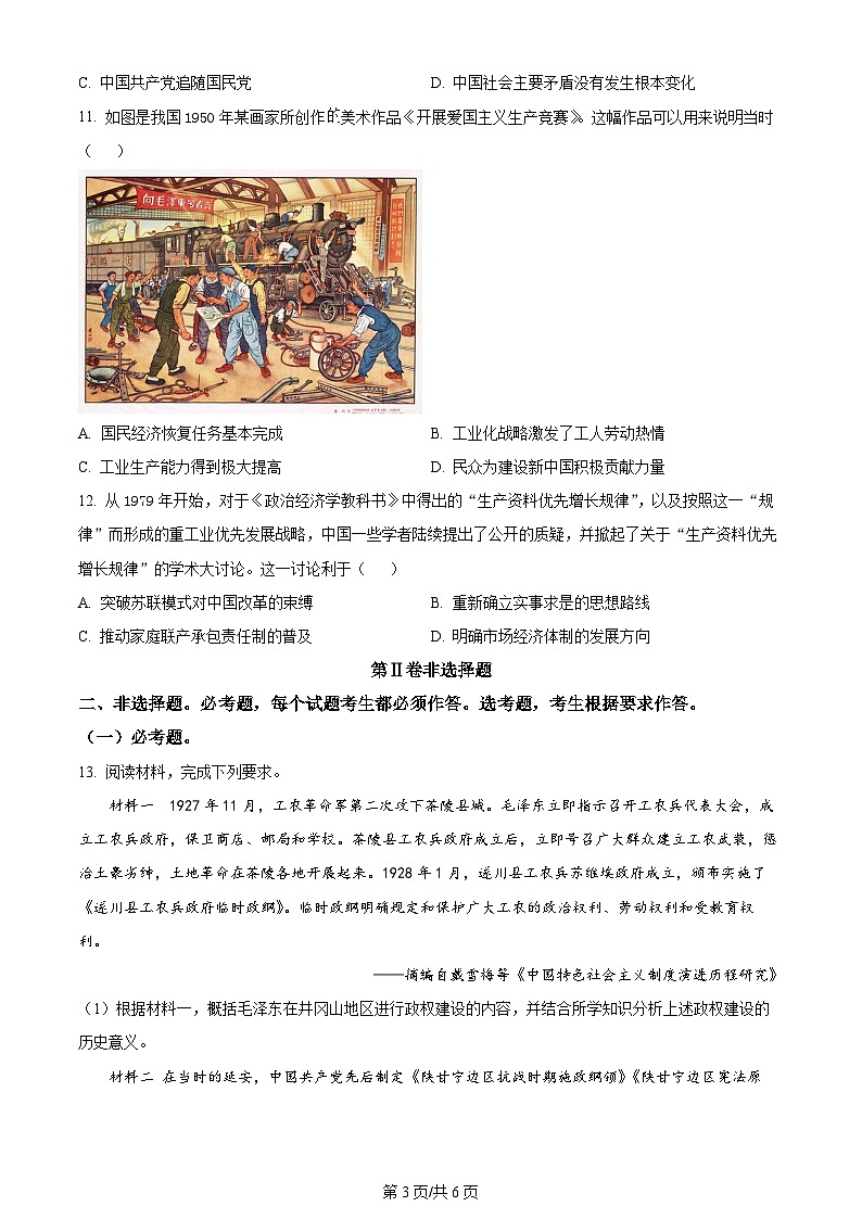 四川省广安友谊中学2024届高三下学期一模历史试题（Word版附解析）03
