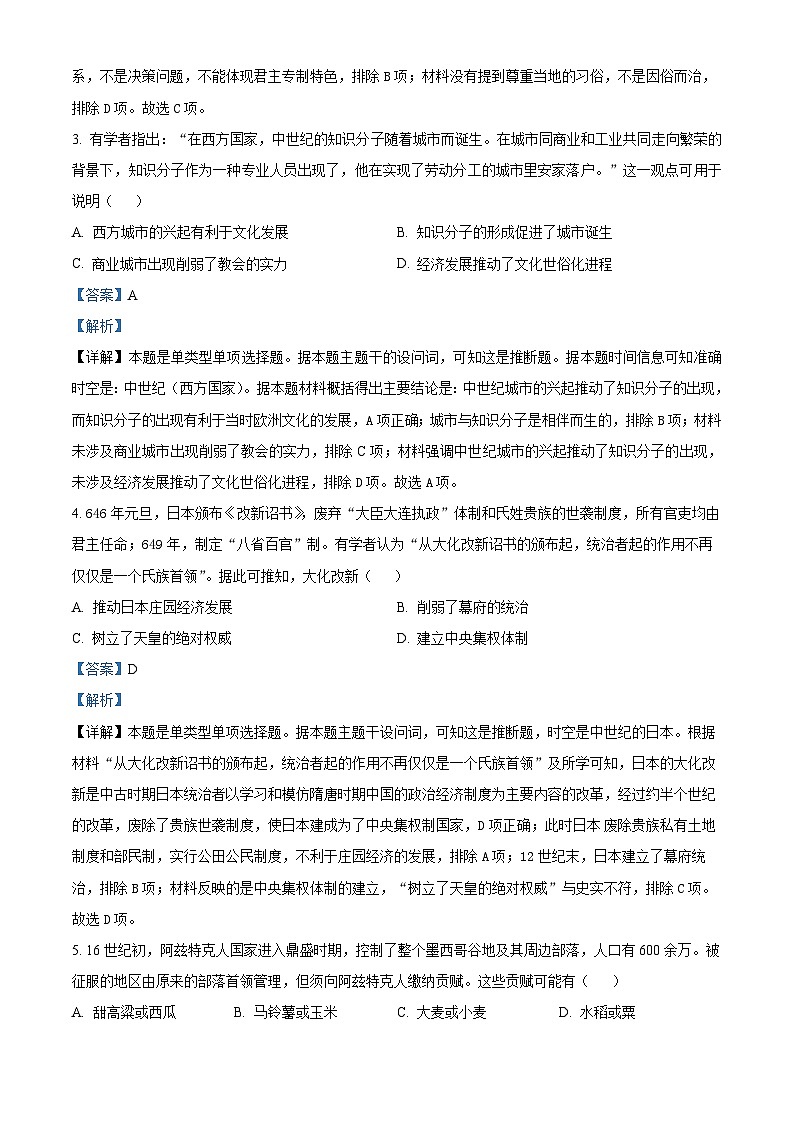 四川省绵竹中学2023-2024学年高一下学期第三次月考历史试题 Word版含解析第2页