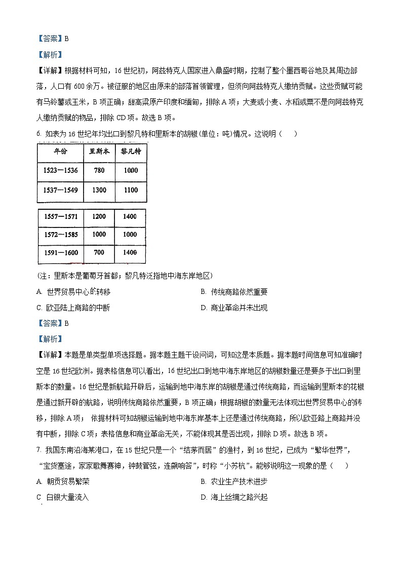 四川省绵竹中学2023-2024学年高一下学期第三次月考历史试题 Word版含解析第3页
