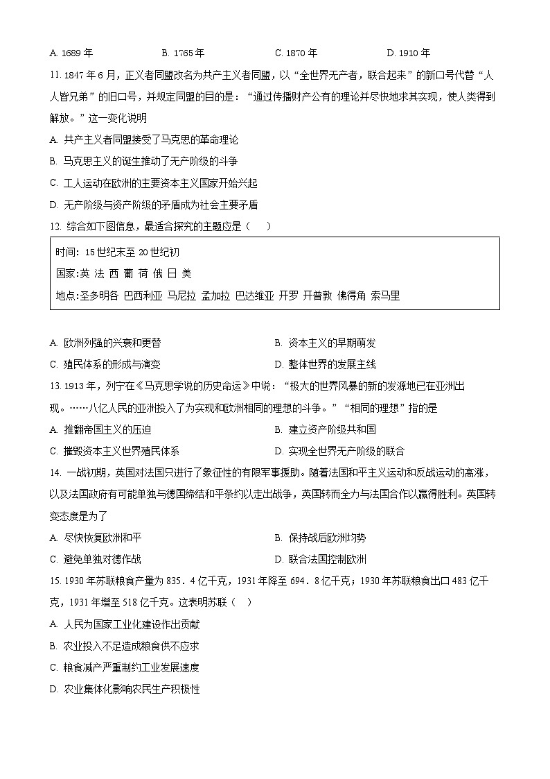 四川省绵竹中学2023-2024学年高一下学期第三次月考历史试题 Word版无答案第3页