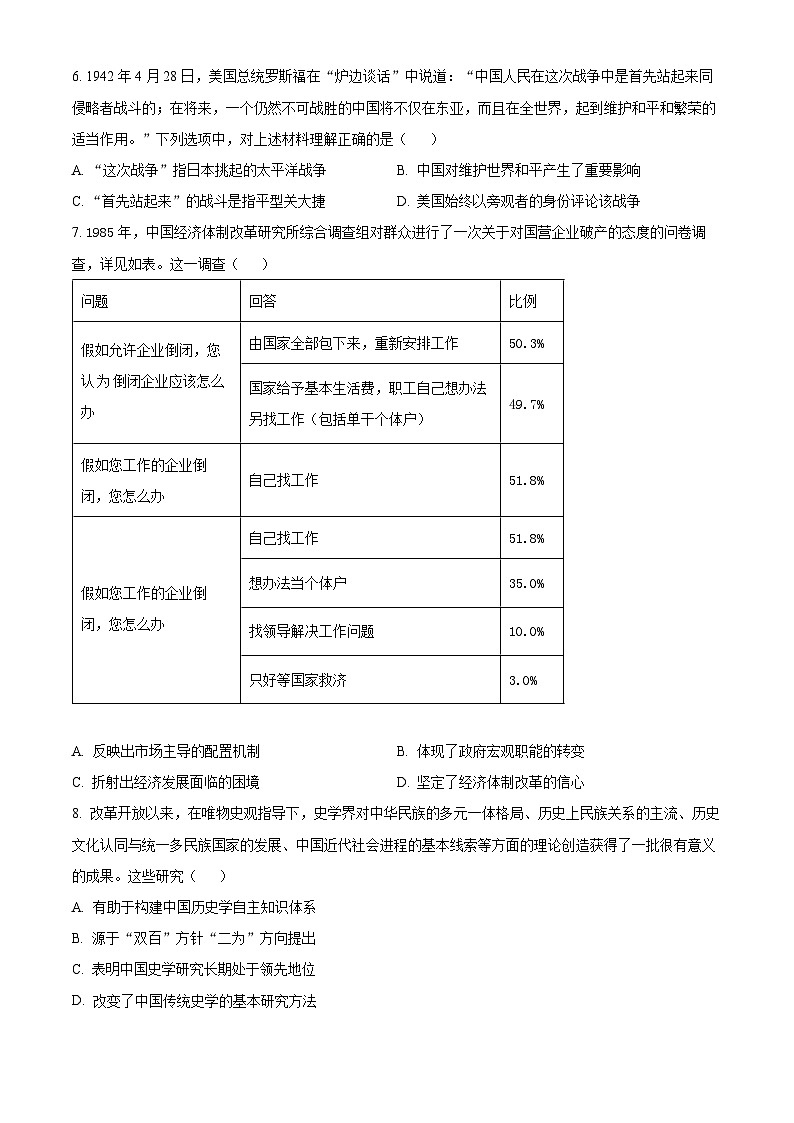 四川省仁寿第一中学校南校区2024届高三下学期模拟考试（四）历史试题（Word版附解析）02