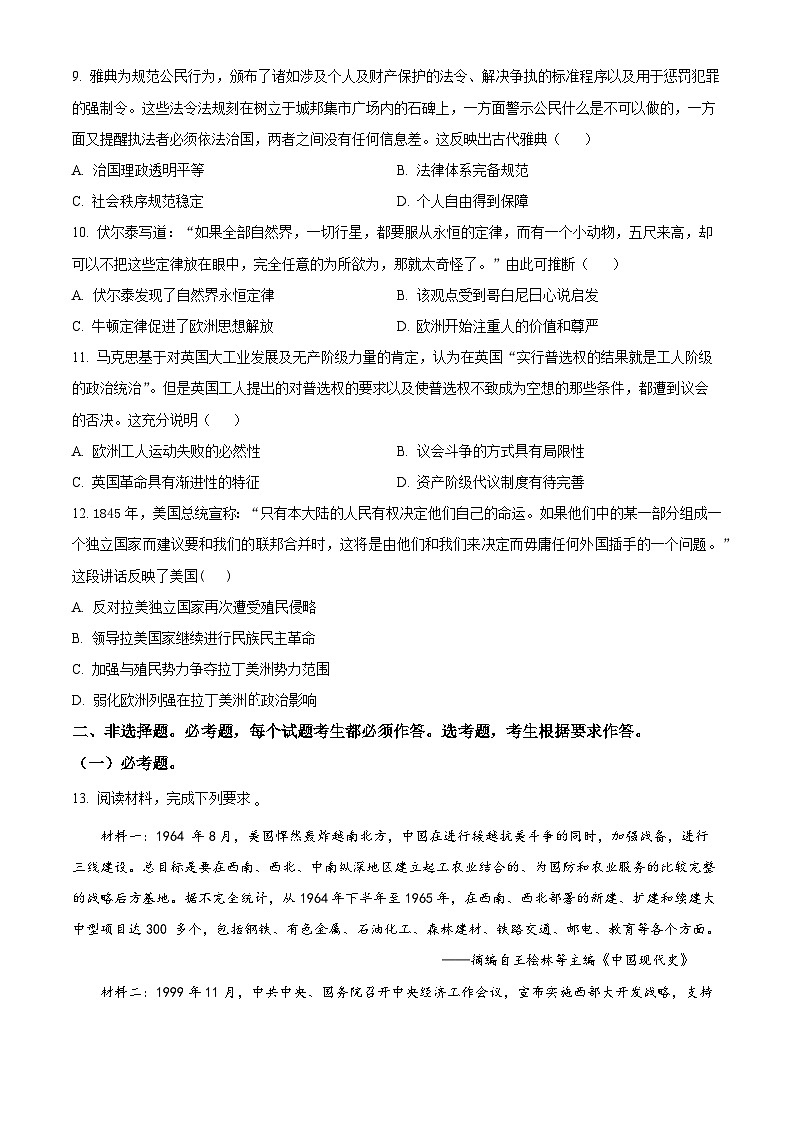 四川省仁寿第一中学校南校区2024届高三下学期模拟考试（四）历史试题（Word版附解析）03