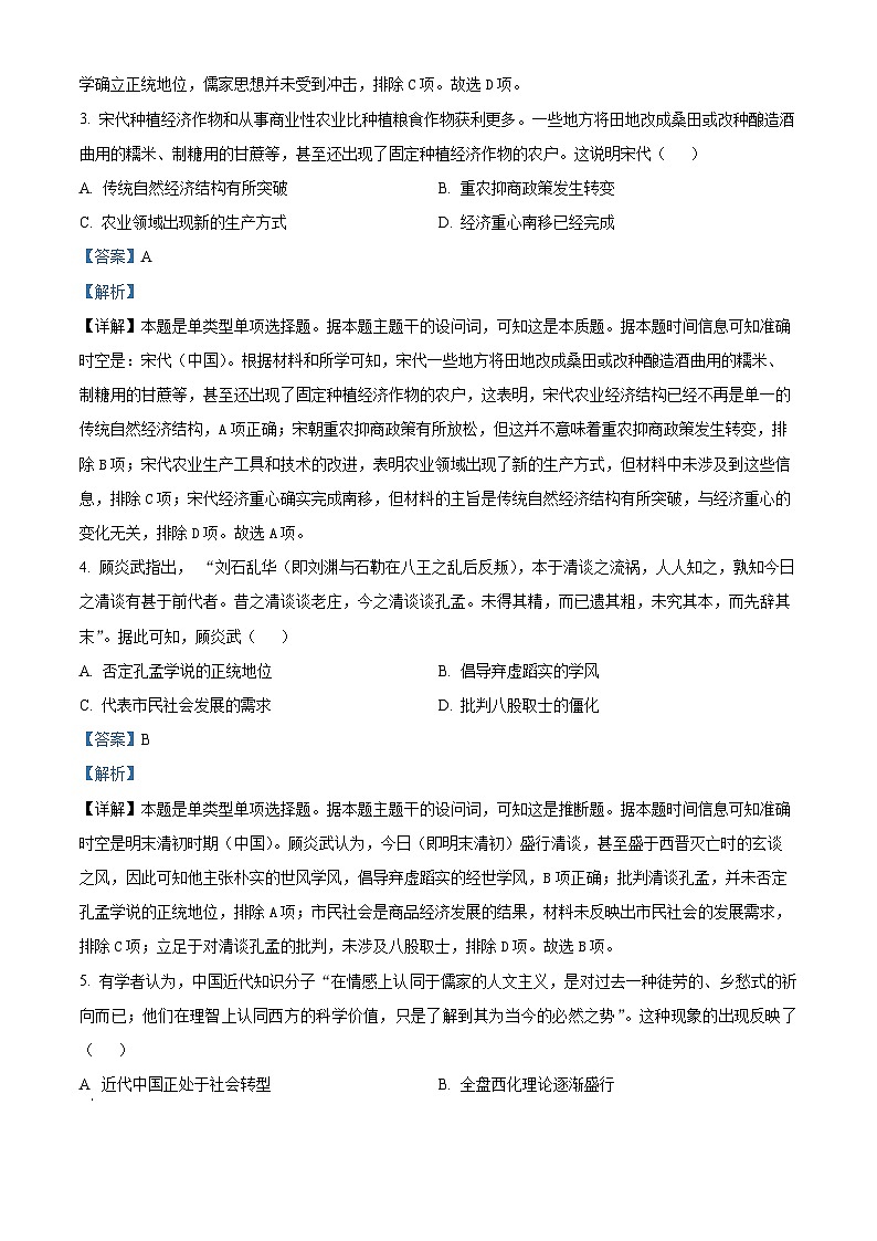四川省仁寿第一中学校南校区2024届高三下学期模拟考试（四）历史试题（Word版附解析）02