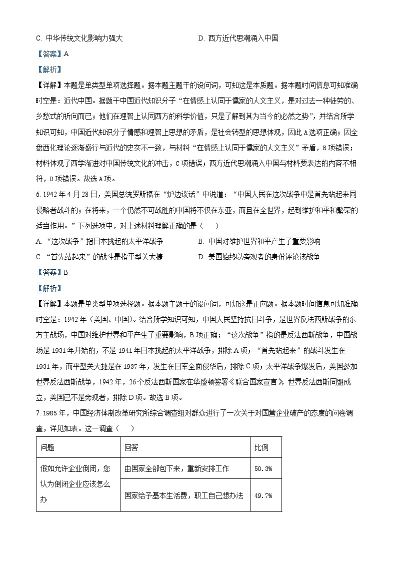 四川省仁寿第一中学校南校区2024届高三下学期模拟考试（四）历史试题（Word版附解析）03