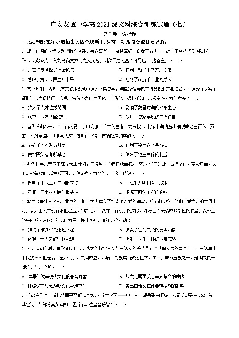四川省广安友谊中学2022-2023学年高二下学期文科综合训练（七）历史试题（Word版附解析）01