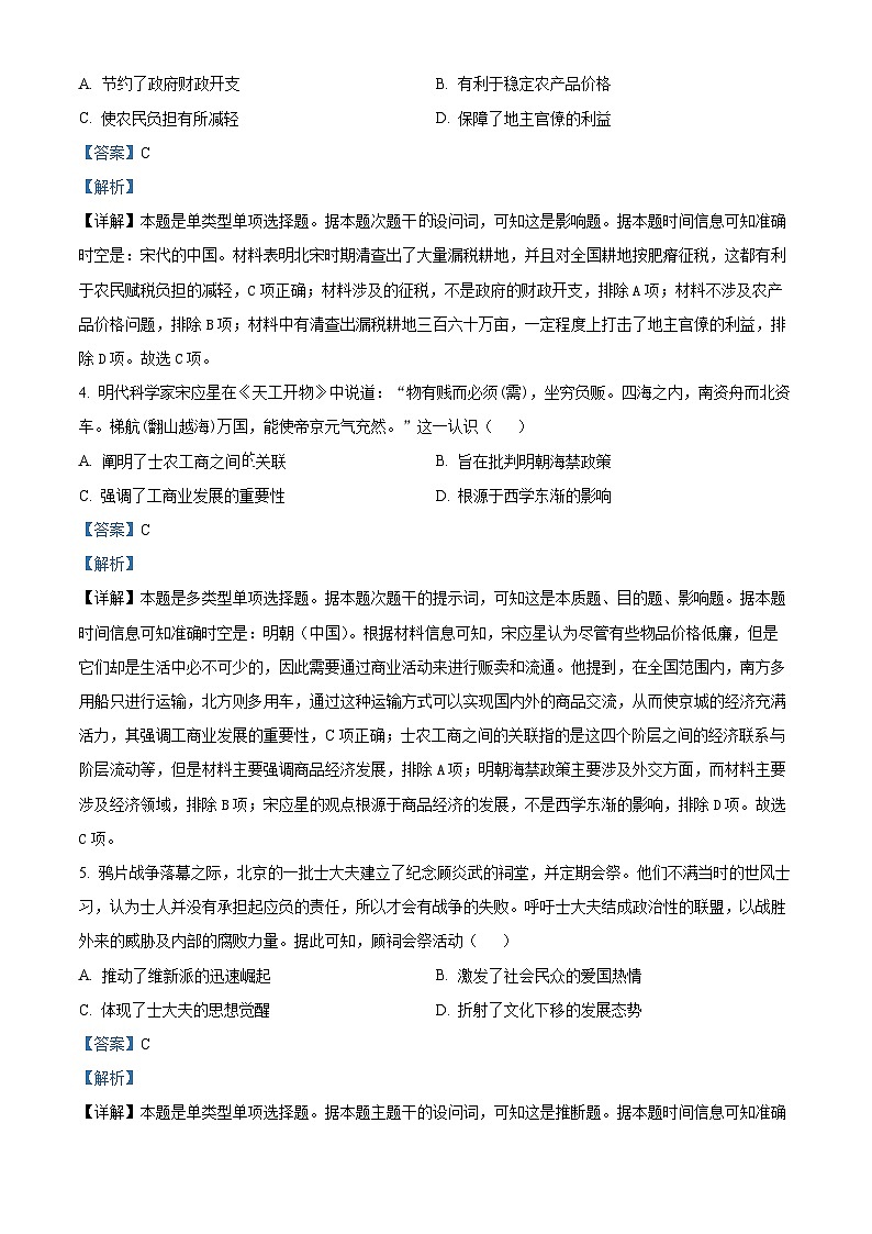 四川省广安友谊中学2022-2023学年高二下学期文科综合训练（七）历史试题（Word版附解析）02