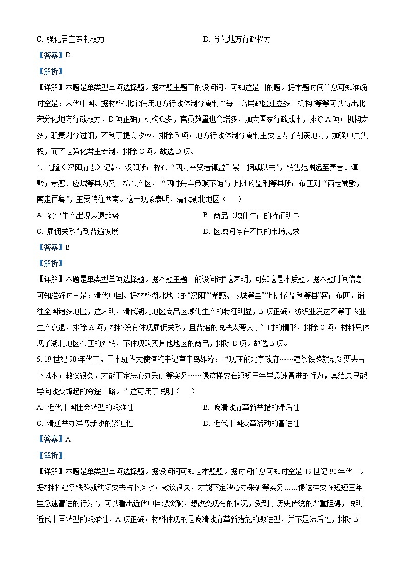四川省广安友谊中学2022-2023学年高二下学期文科综合训练（三）历史试题 Word版含解析第2页