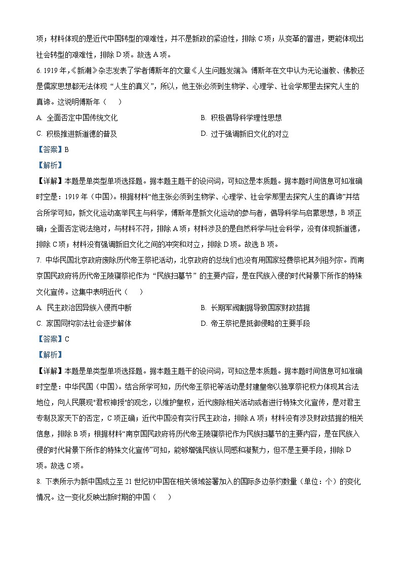 四川省广安友谊中学2022-2023学年高二下学期文科综合训练（三）历史试题 Word版含解析第3页