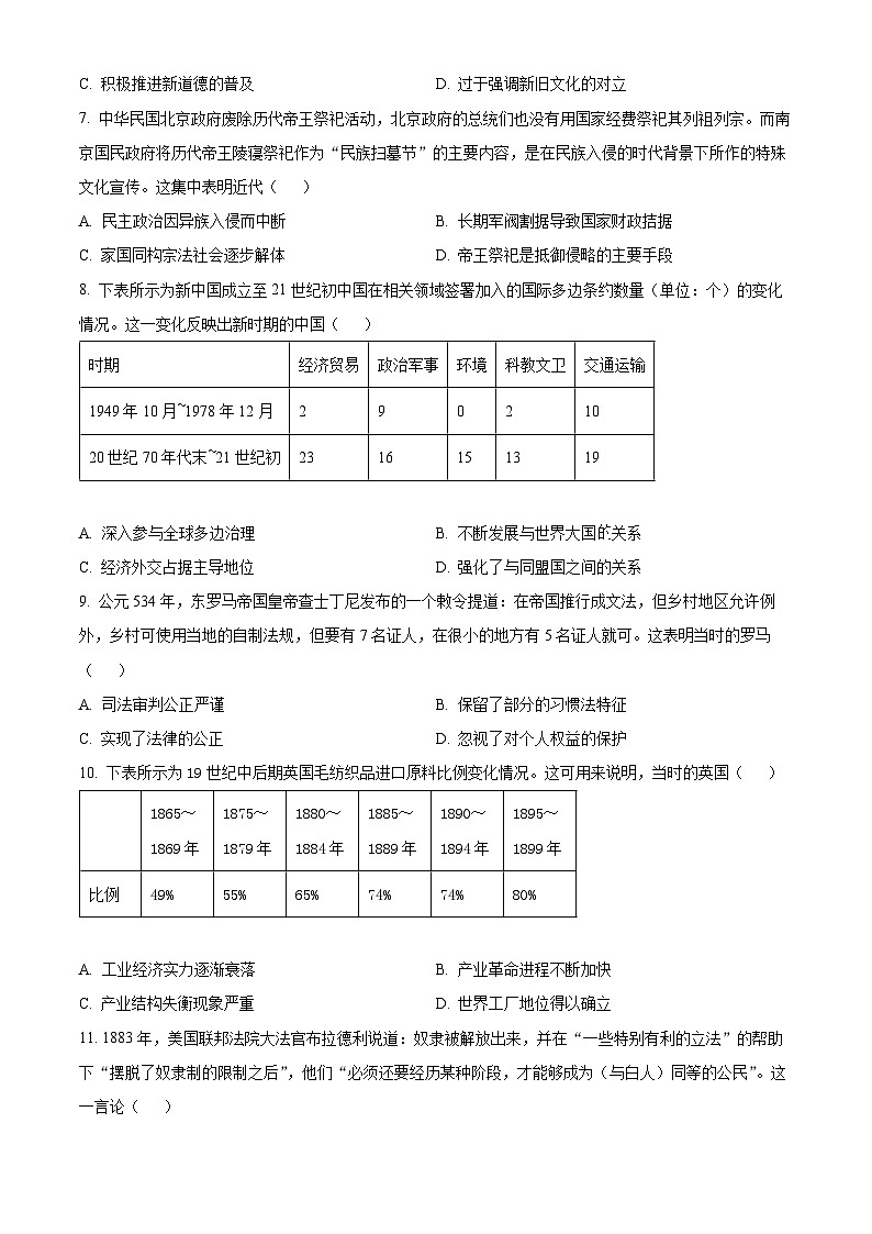 四川省广安友谊中学2022-2023学年高二下学期文科综合训练（三）历史试题 Word版无答案第2页
