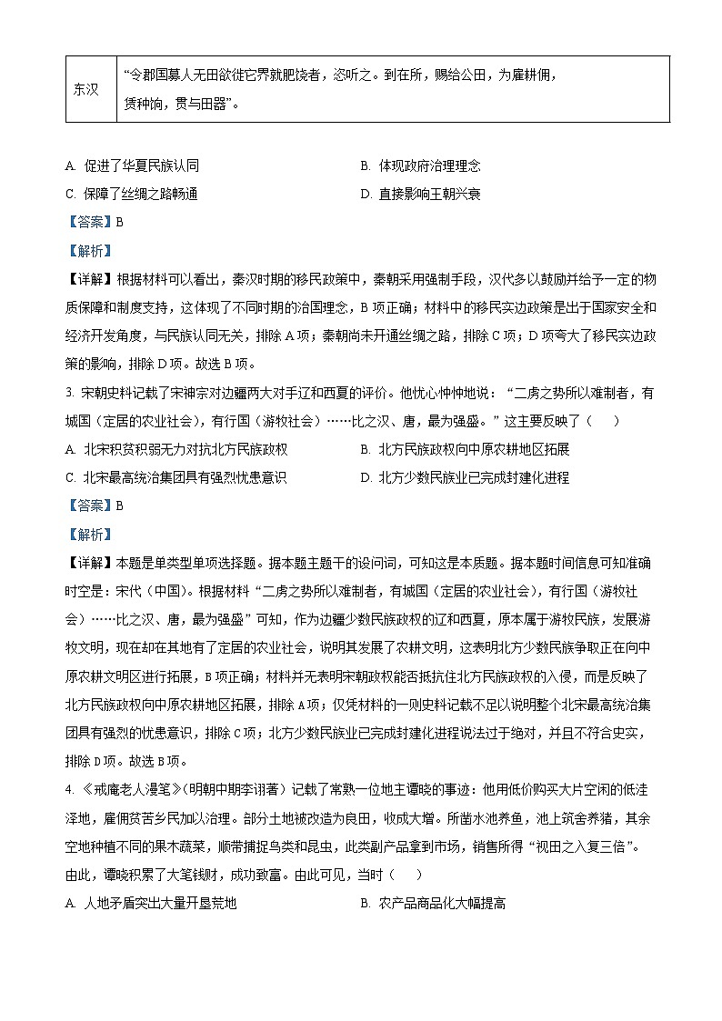 四川省广安友谊中学2022-2023学年高二下学期文科综合训练试题（四）-高中历史 Word版含解析第2页