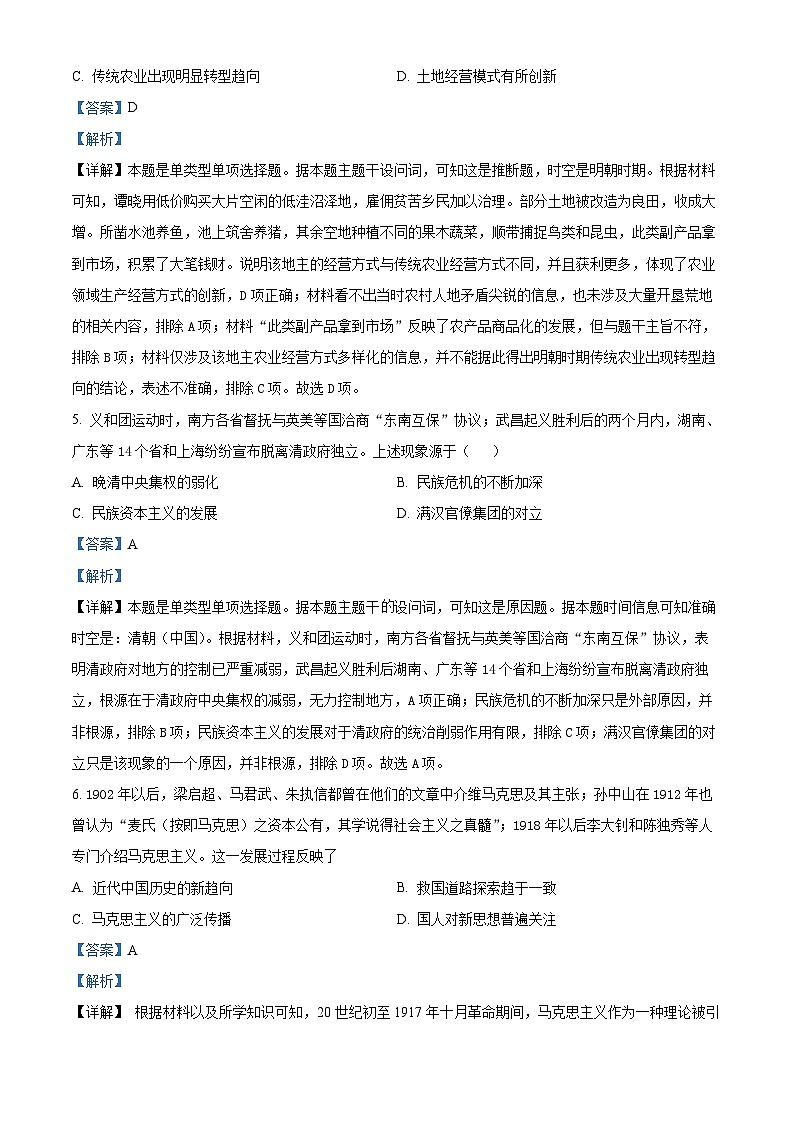 四川省广安友谊中学2022-2023学年高二下学期文科综合训练试题（四）-高中历史 Word版含解析第3页