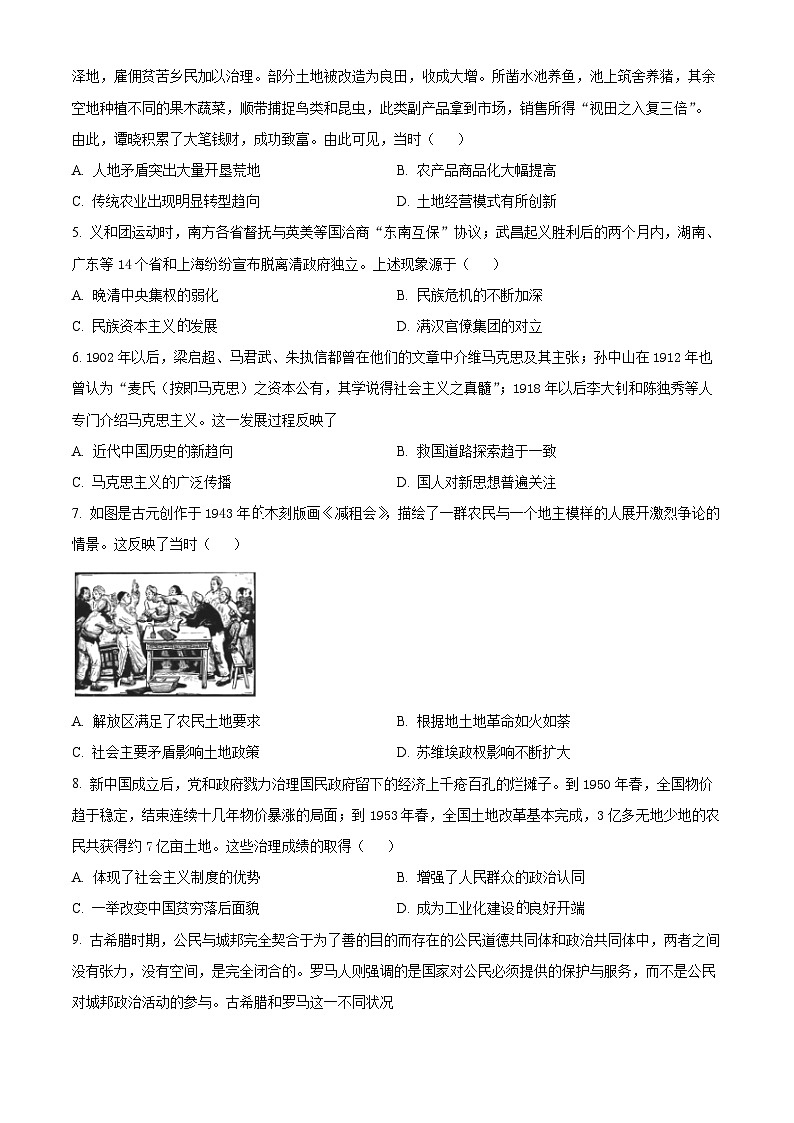 四川省广安友谊中学2022-2023学年高二下学期文科综合训练试题（四）-高中历史 Word版无答案第2页