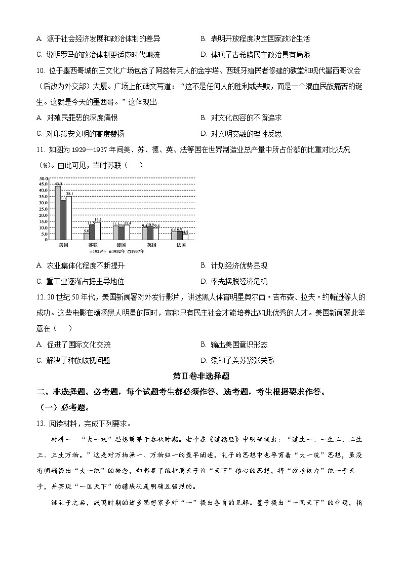四川省广安友谊中学2022-2023学年高二下学期文科综合训练试题（四）-高中历史 Word版无答案第3页