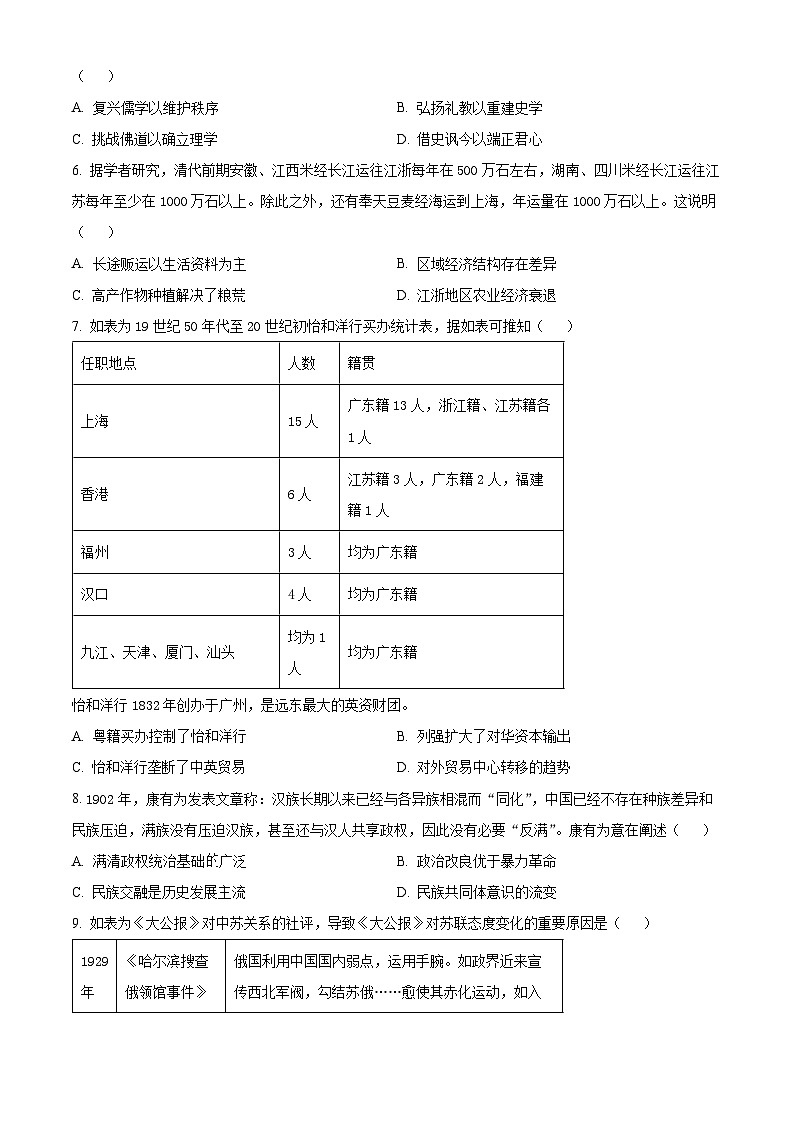 四川省广安友谊中学2022-2023学年高二下学期文科综合训练试题（五）-高中历史 Word版无答案第2页