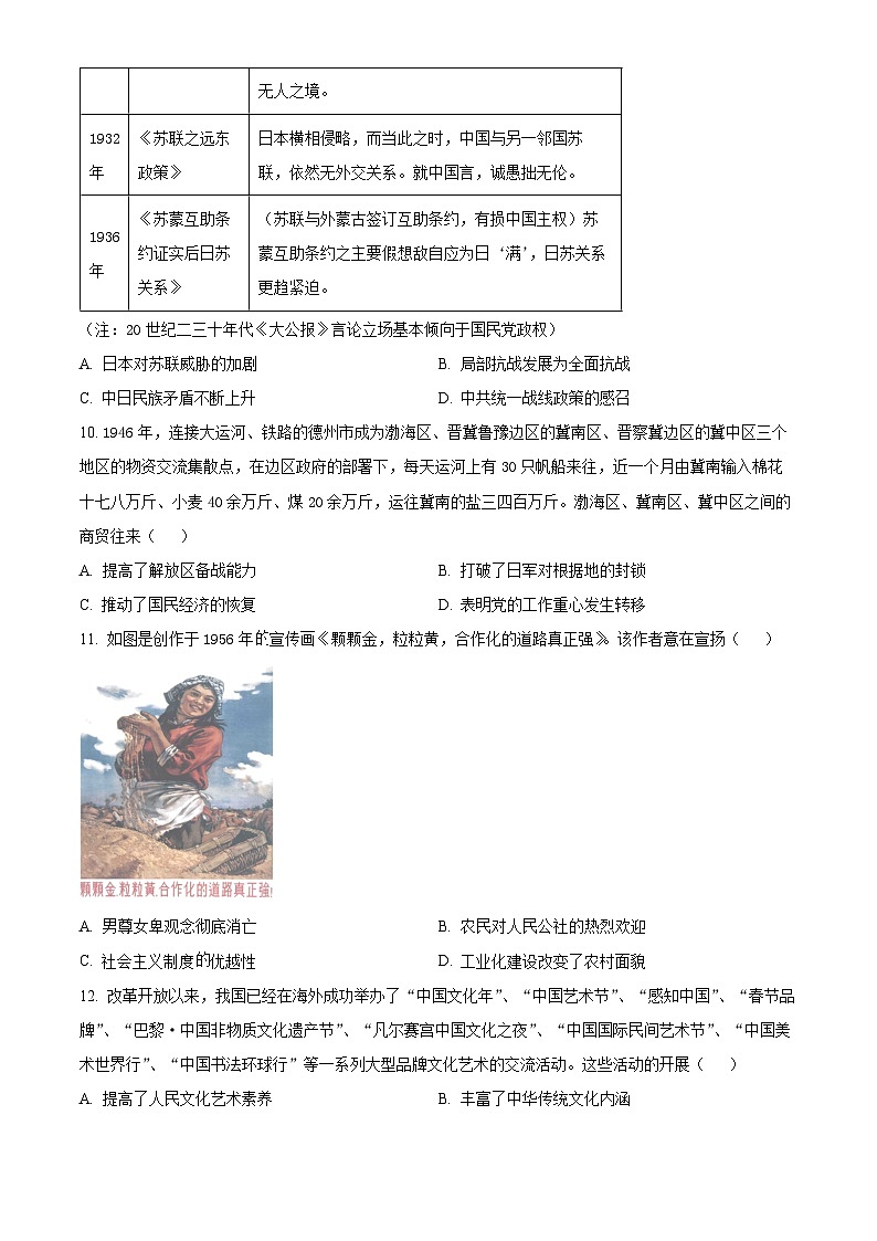 四川省广安友谊中学2022-2023学年高二下学期文科综合训练试题（五）-高中历史 Word版无答案第3页