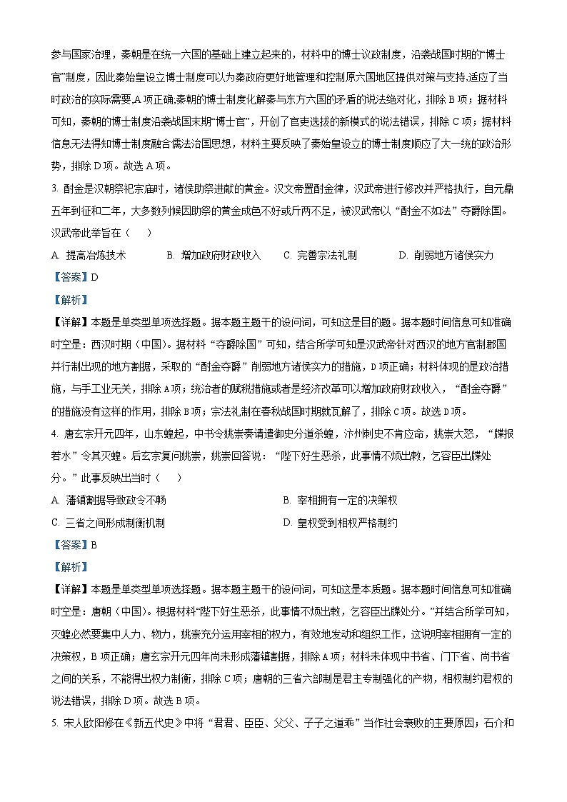 四川省广安友谊中学2022-2023学年高二下学期文科综合训练试题（五）-高中历史 Word版含解析第2页