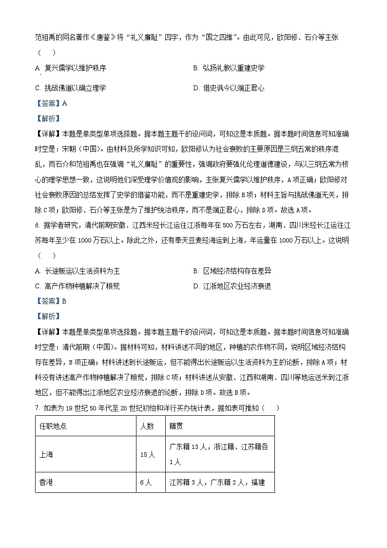 四川省广安友谊中学2022-2023学年高二下学期文科综合训练试题（五）-高中历史 Word版含解析第3页