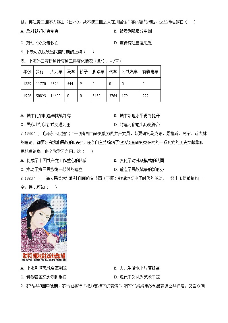 四川省广安友谊中学2022-2023学年高二下学期文科综合训练（一）历史试题 Word版无答案第2页