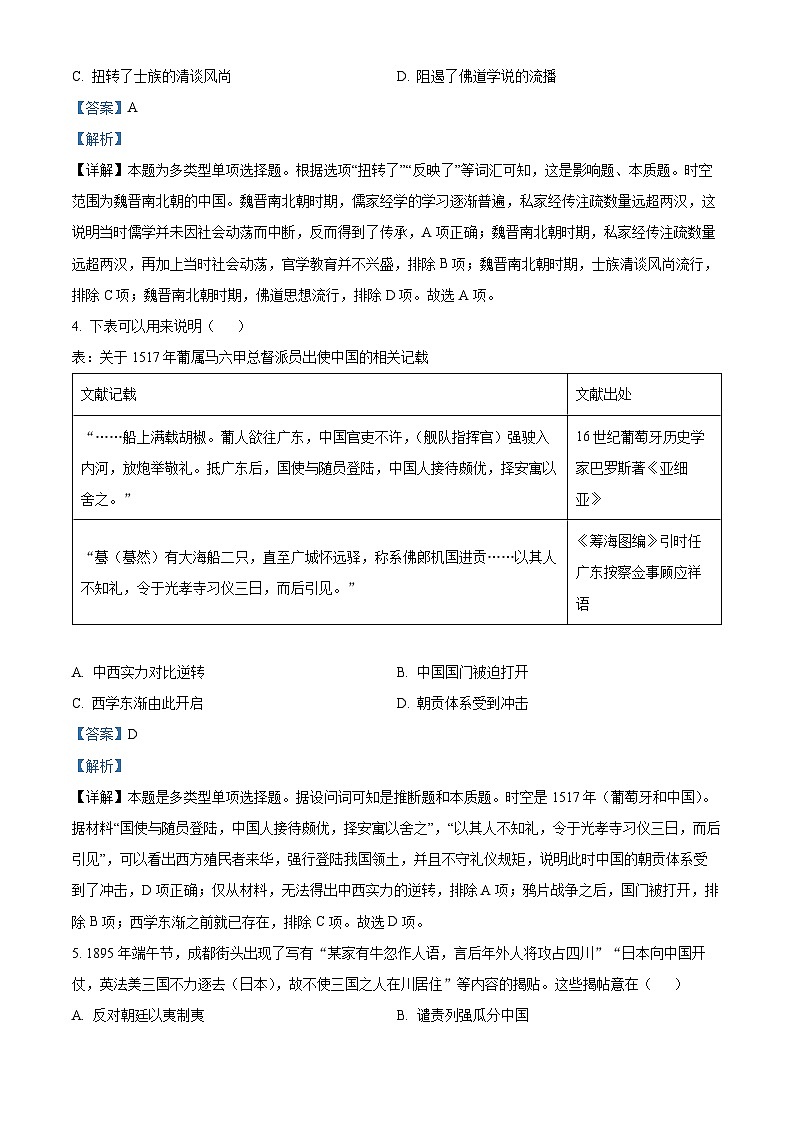 四川省广安友谊中学2022-2023学年高二下学期文科综合训练（一）历史试题 Word版含解析第2页