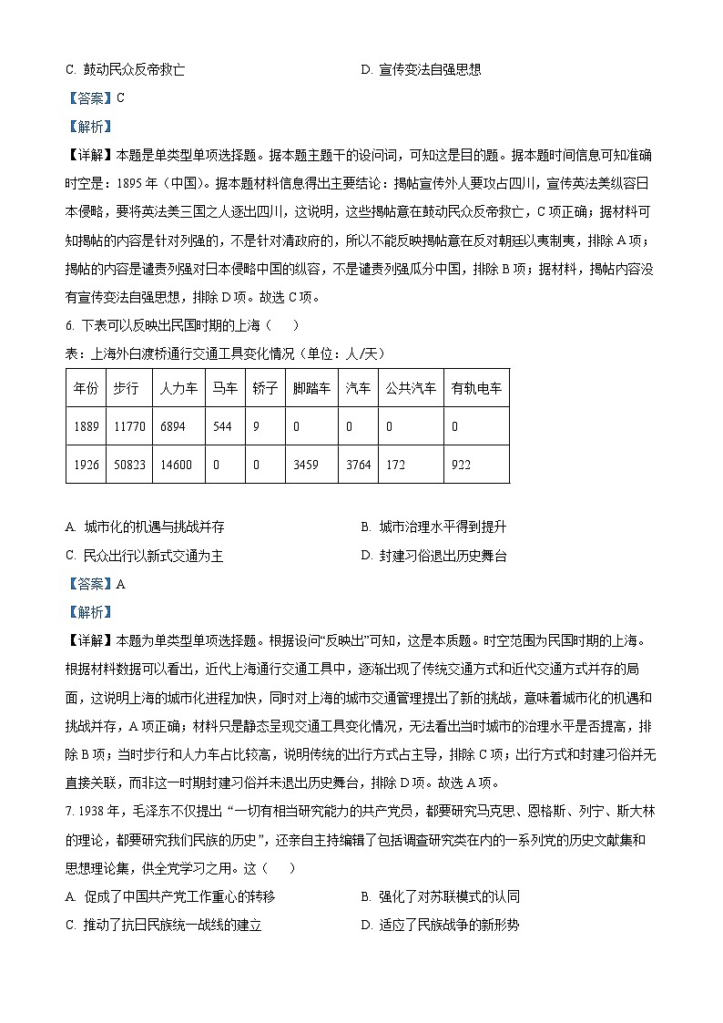 四川省广安友谊中学2022-2023学年高二下学期文科综合训练（一）历史试题 Word版含解析第3页