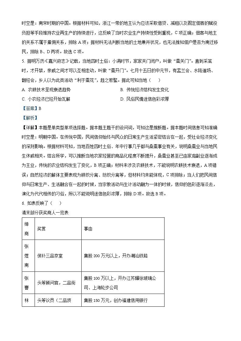 四川省广安友谊中学2022-2023学年高二下学期文科综合训练历史试题 Word版含解析第3页