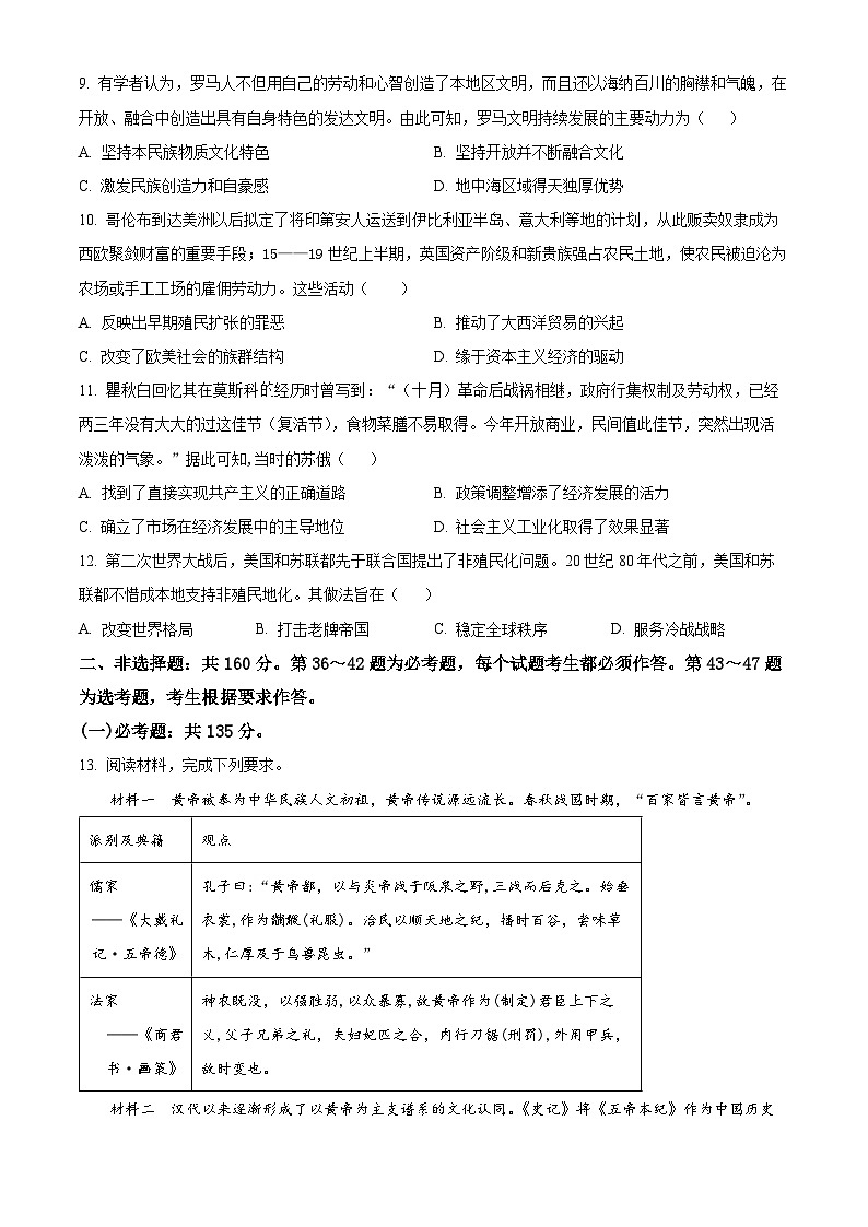 四川省广安友谊中学2024届高三下学期仿真训练文科综合（二）历史试题 Word版无答案第3页