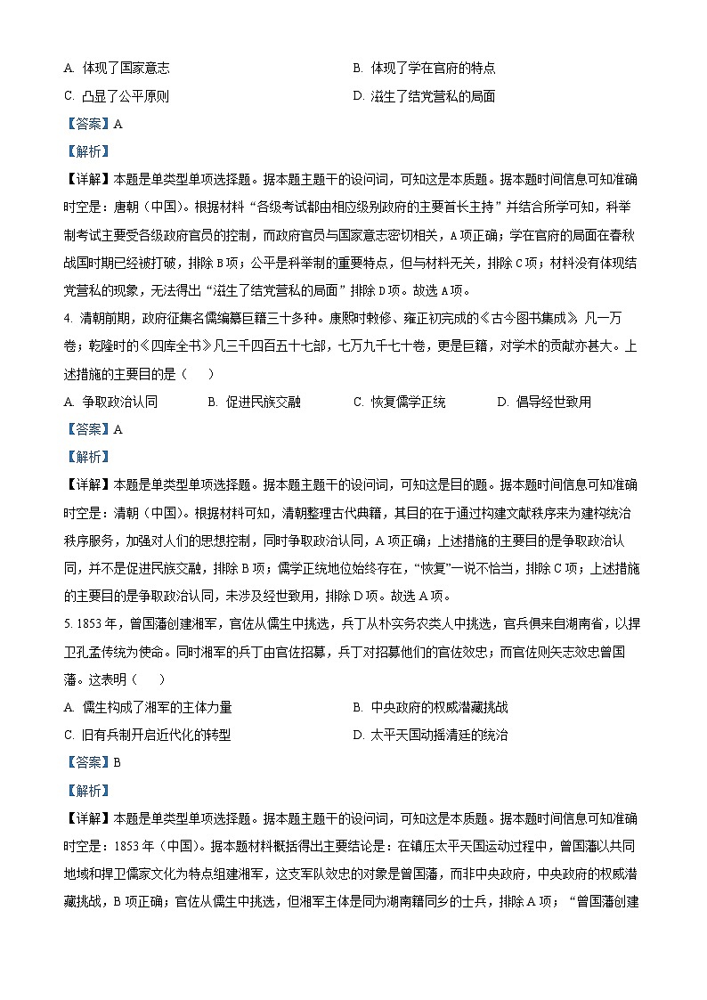 四川省广安友谊中学2024届高三下学期仿真训练文科综合（二）历史试题 Word版含解析第2页