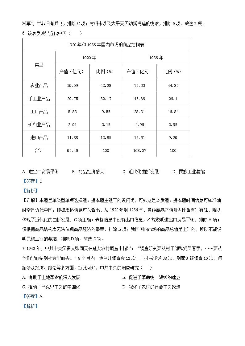 四川省广安友谊中学2024届高三下学期仿真训练文科综合（二）历史试题 Word版含解析第3页